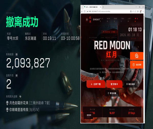 三角洲大战场外挂猖獗软件效果
